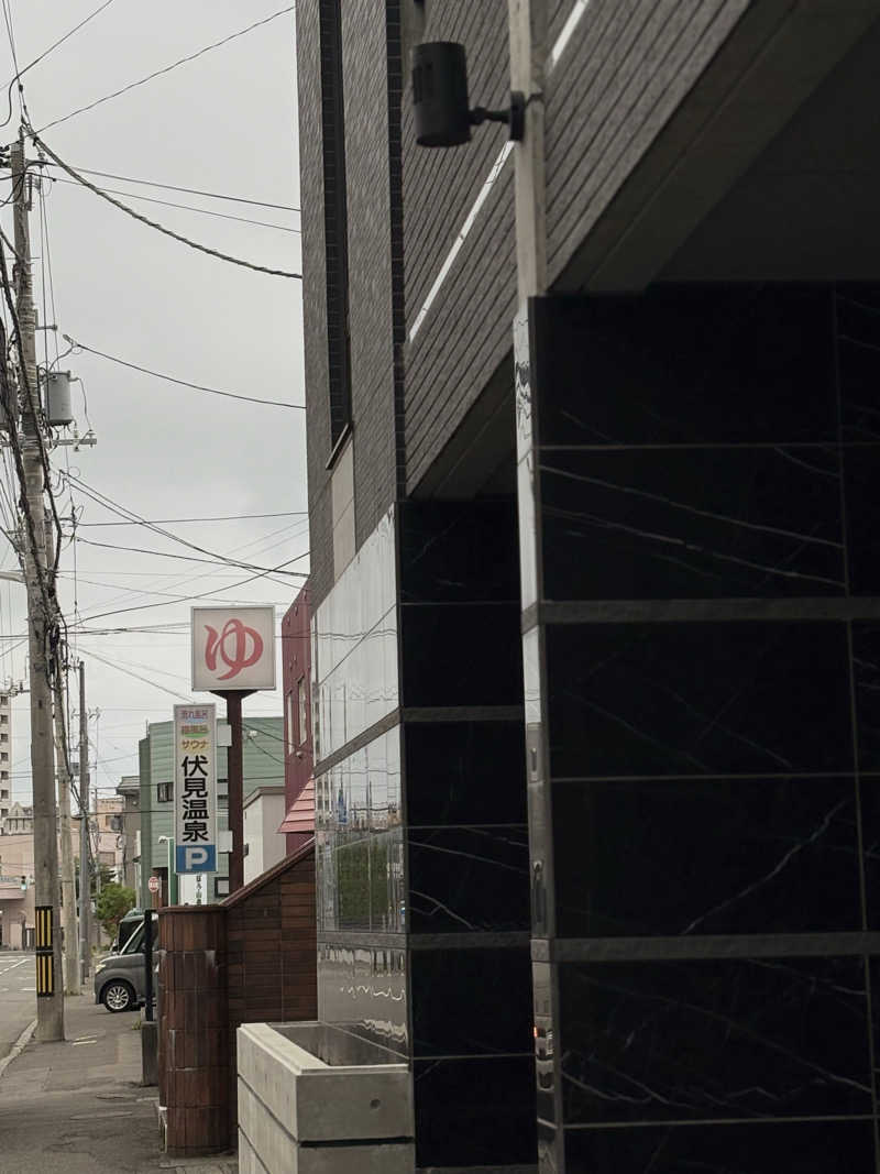 りぼんさんの伏見温泉のサ活写真
