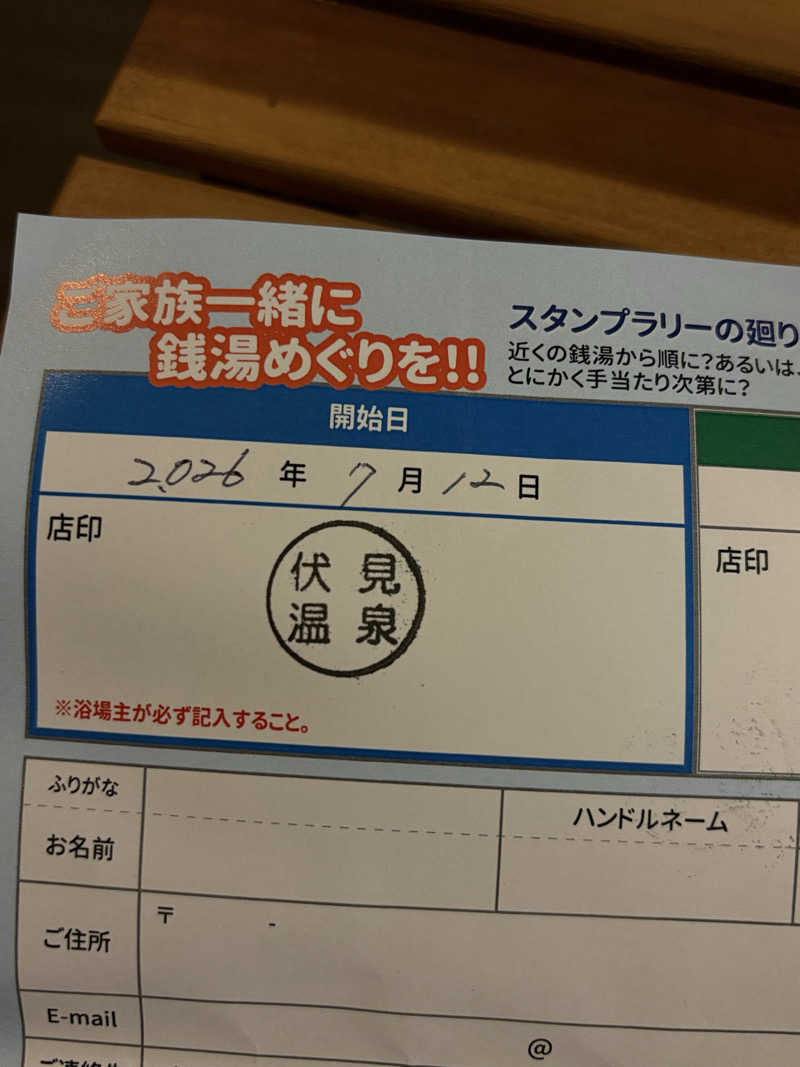 りぼんさんの伏見温泉のサ活写真