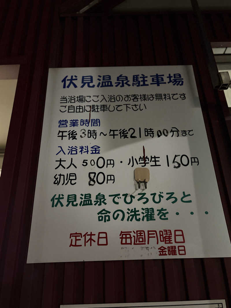 りぼんさんの伏見温泉のサ活写真