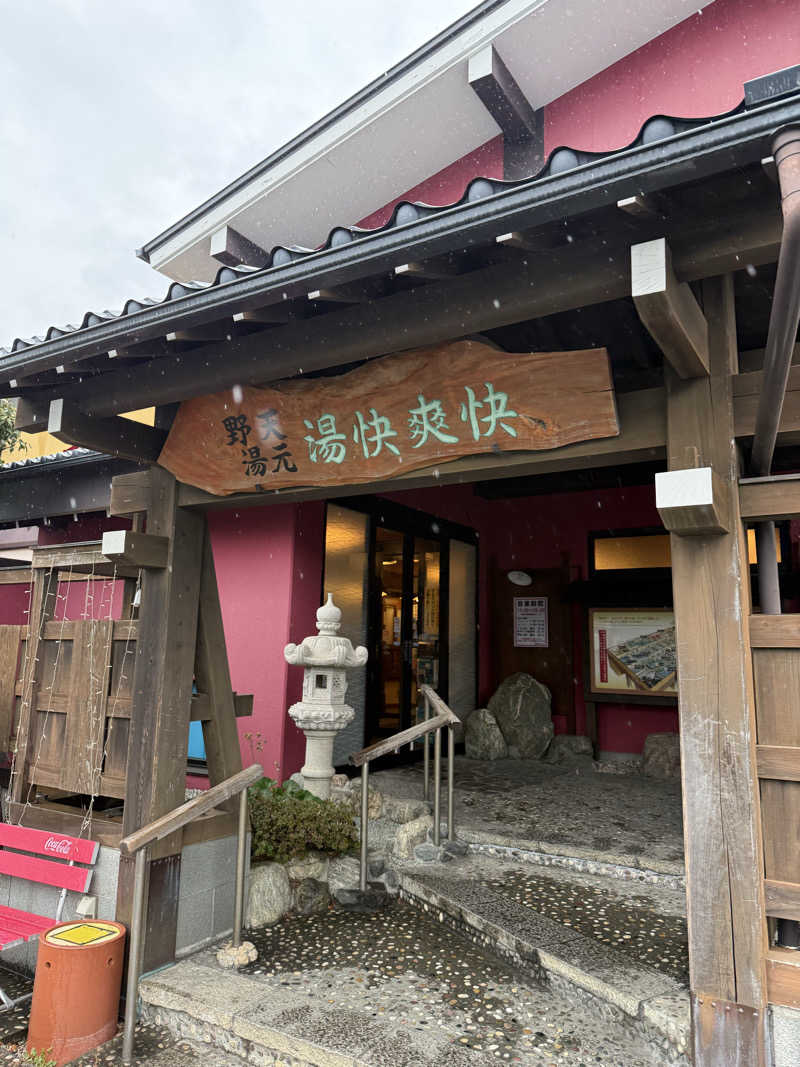 hēi chuānさんの野天湯元 湯快爽快 たやのサ活写真