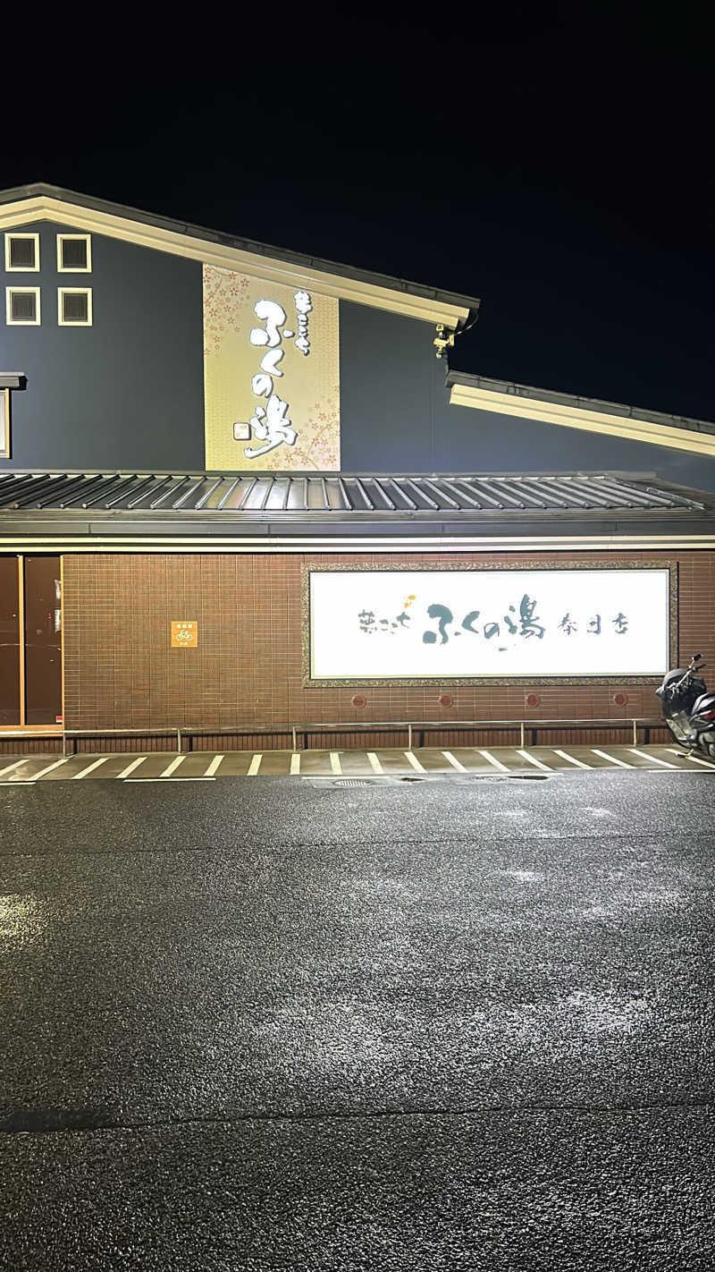 シゲトモさんのふくの湯 春日店のサ活写真