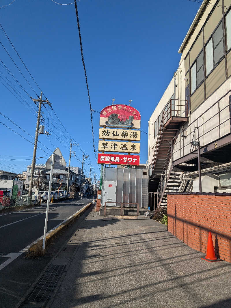 もりもりさんの湯乃泉 草加健康センターのサ活写真