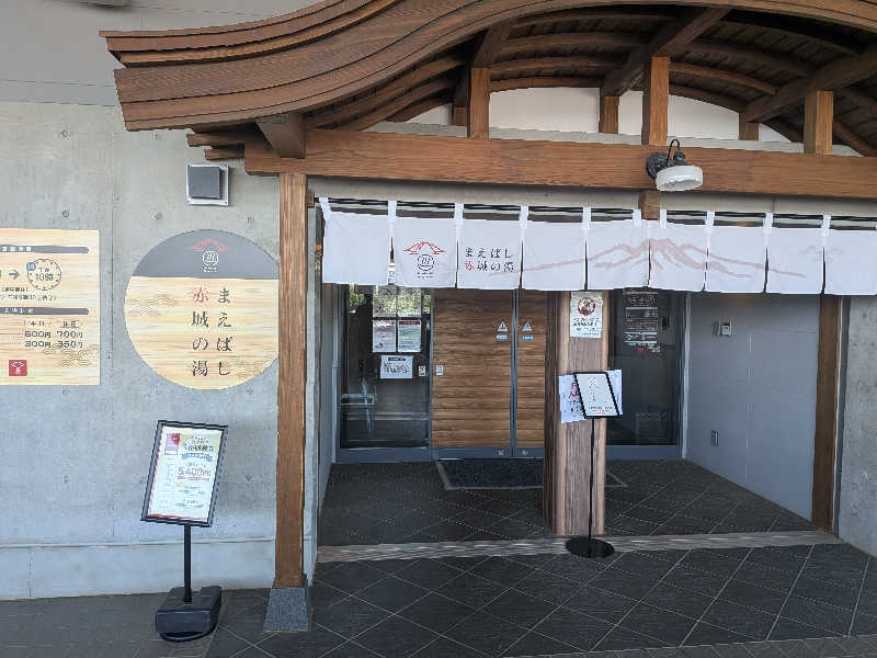 もりもりさんのまえばし 赤城の湯のサ活写真
