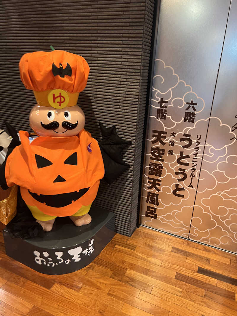 コジロウさんのおふろの王様 高座渋谷駅前店のサ活写真