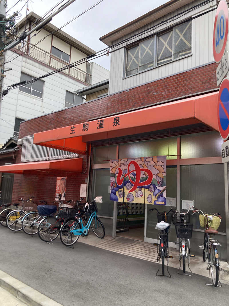 M.Mさんの生駒温泉のサ活写真