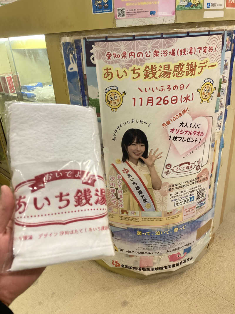 M.Mさんの娯楽湯のサ活写真