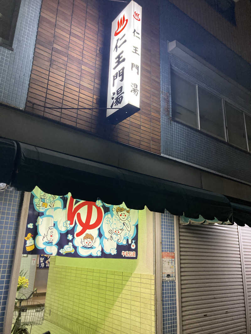 M.Mさんの仁王門湯のサ活写真