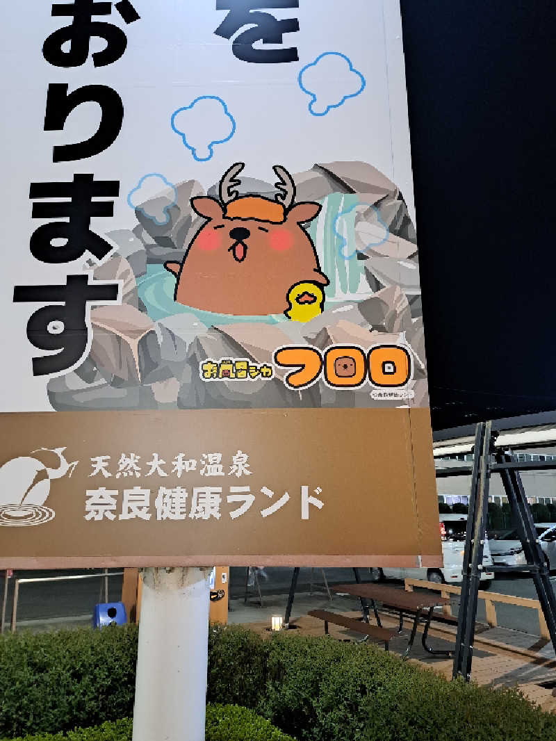 レイさんの奈良健康ランドのサ活写真