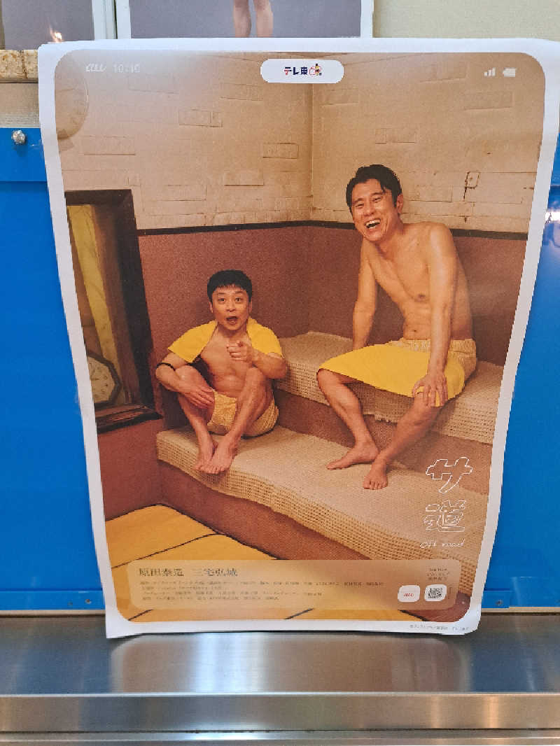 レイさんの大垣サウナのサ活写真