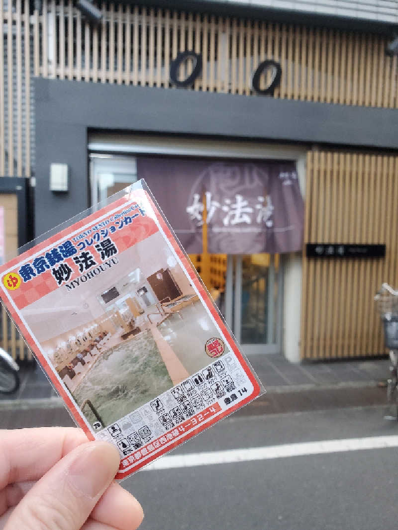 もちおさんの妙法湯のサ活写真