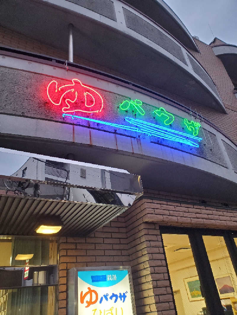 もちおさんのゆパウザひばりのサ活写真