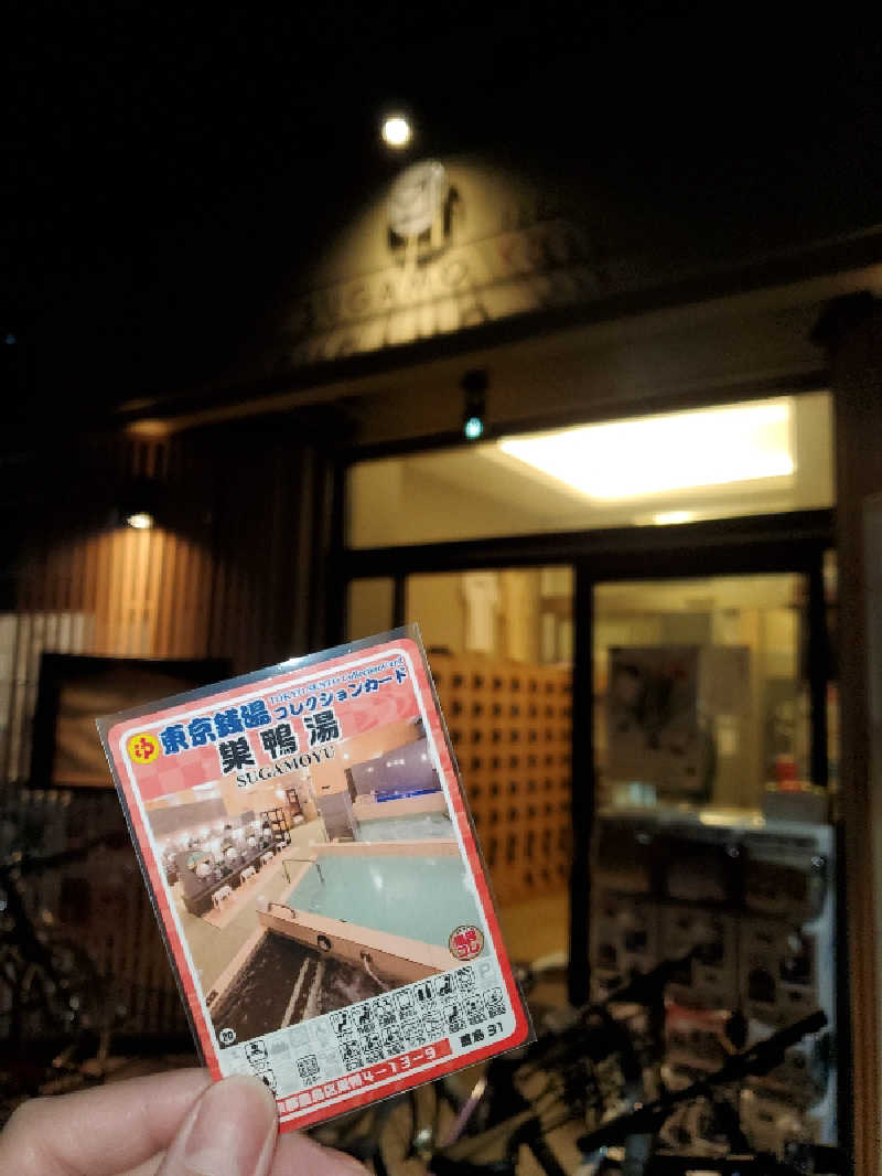 もちおさんの巣鴨湯のサ活写真