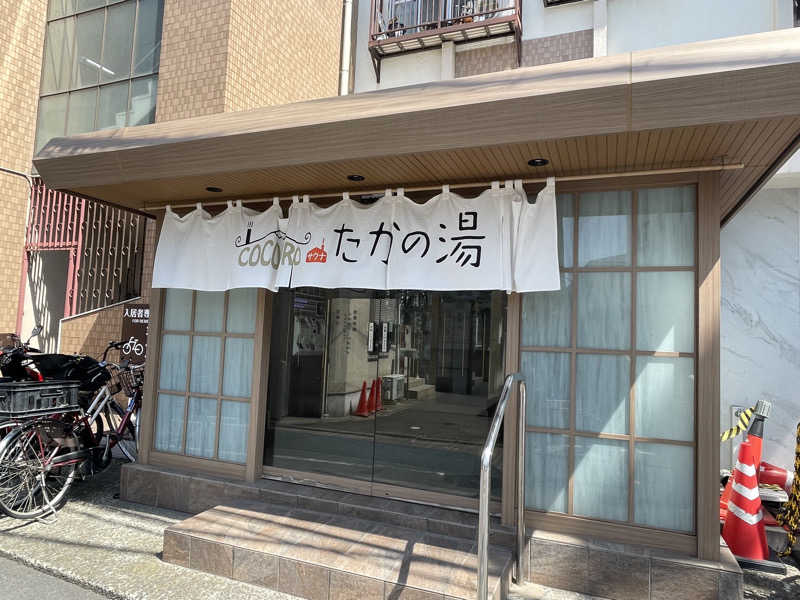 サツナさんのCOCOFURO たかの湯のサ活写真