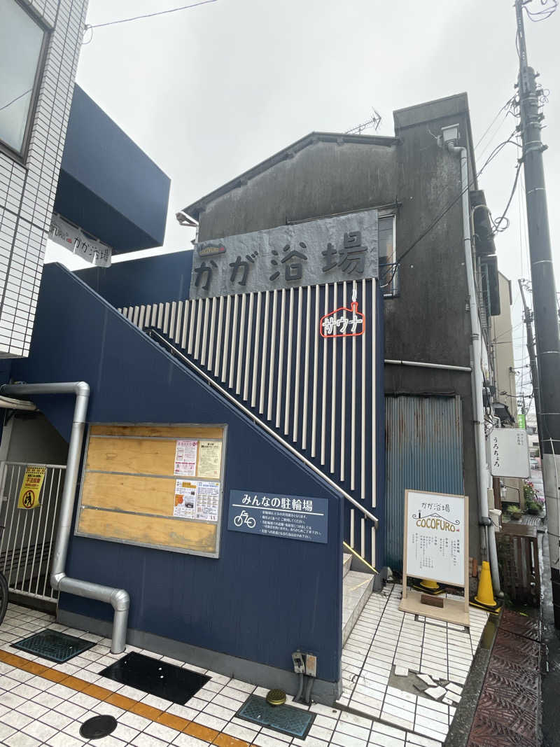 サツナさんのCOCOFURO かが浴場のサ活写真