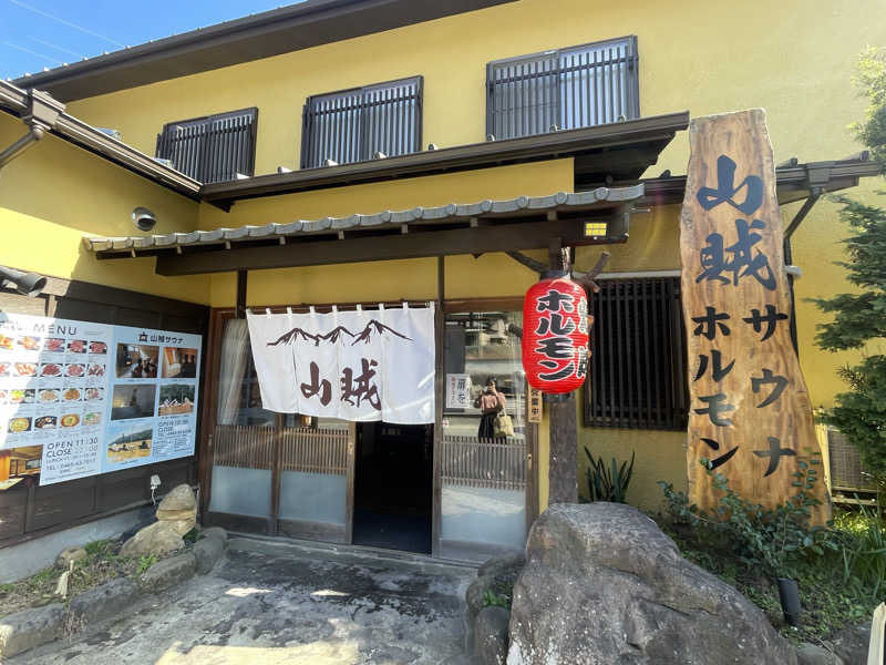 サツナさんの山賊サウナのサ活写真