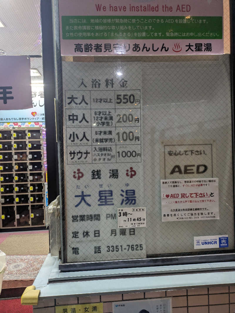 だいちゃんさんの大星湯のサ活写真