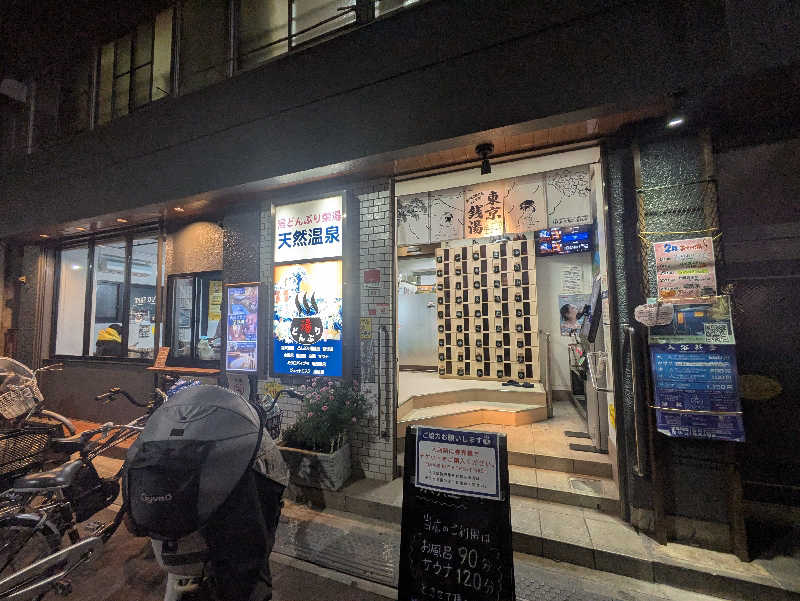 だいちゃんさんの天然温泉 湯どんぶり栄湯のサ活写真