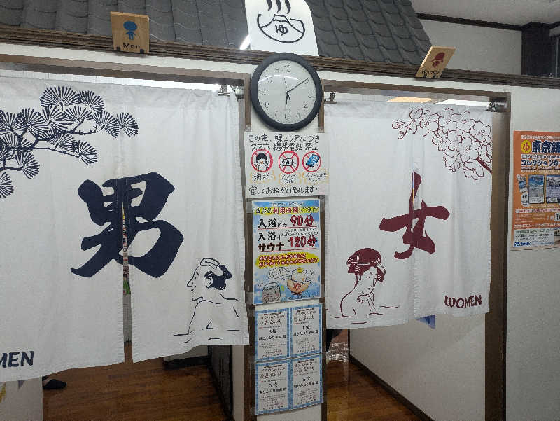 だいちゃんさんの天然温泉 湯どんぶり栄湯のサ活写真