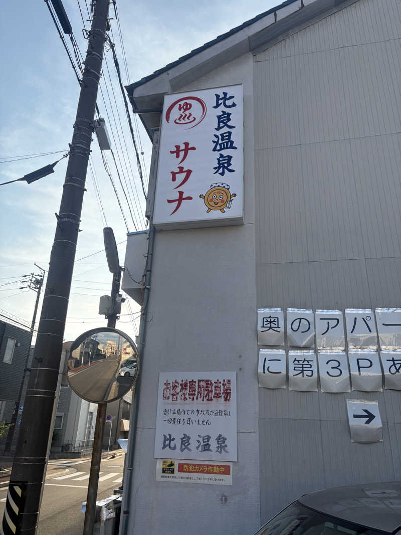 2Gさんの比良温泉のサ活写真