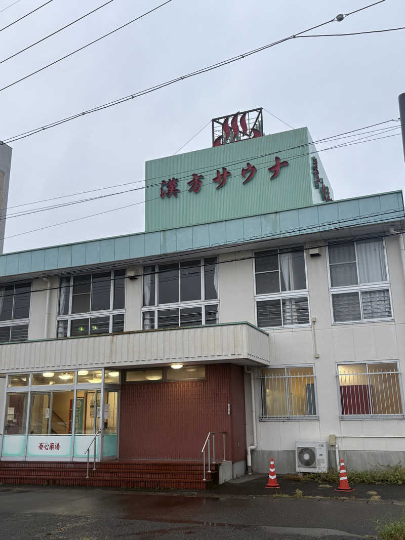 2Gさんの養心薬湯のサ活写真