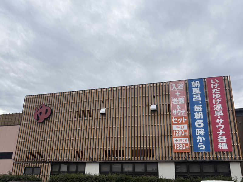 2Gさんの湯どころ みのりのサ活写真