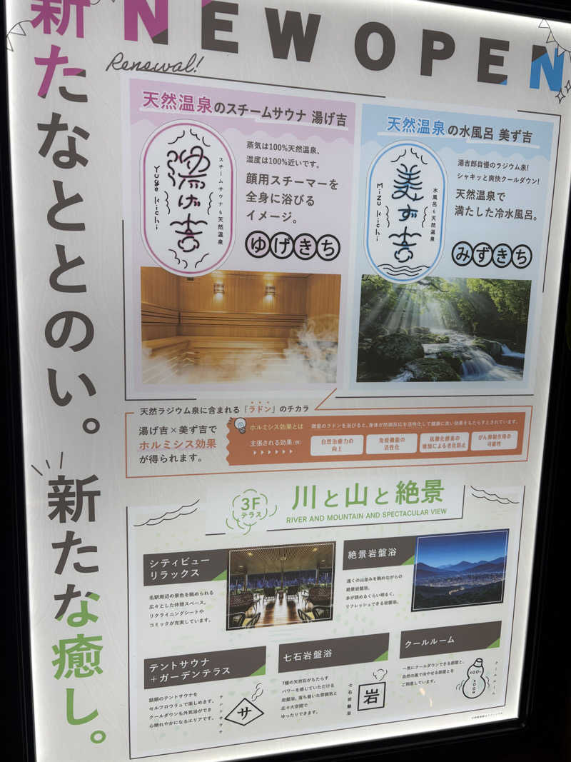 2Gさんの湯のや天然温泉 湯吉郎のサ活写真