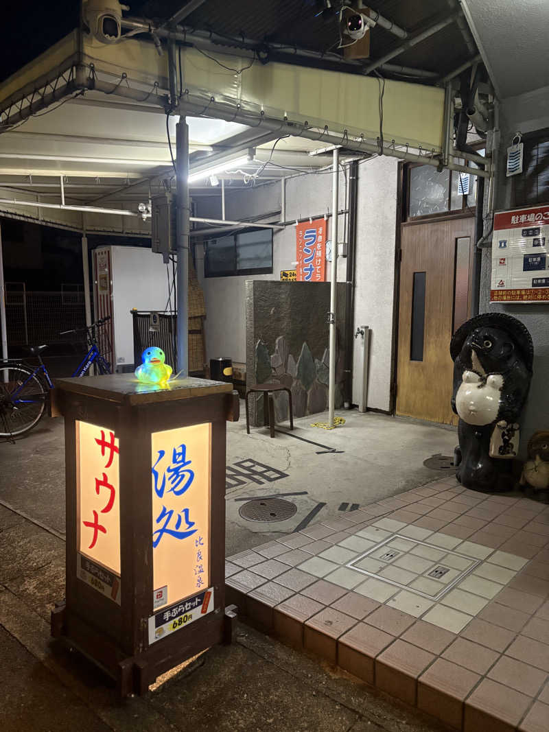 2Gさんの比良温泉のサ活写真