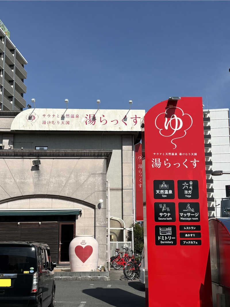 Two Gさんのサウナと天然温泉 湯らっくすのサ活写真