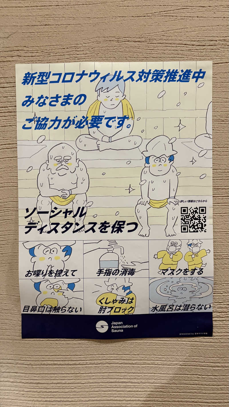 サウナ男さんの天然温泉 湯花楽厚木のサ活写真