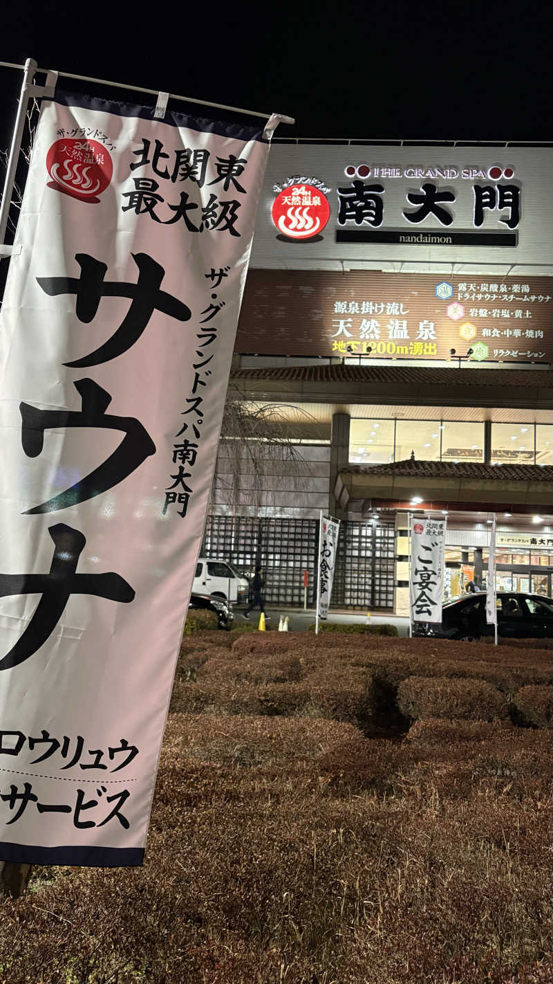 サウナ男さんのザ・グランドスパ南大門のサ活写真