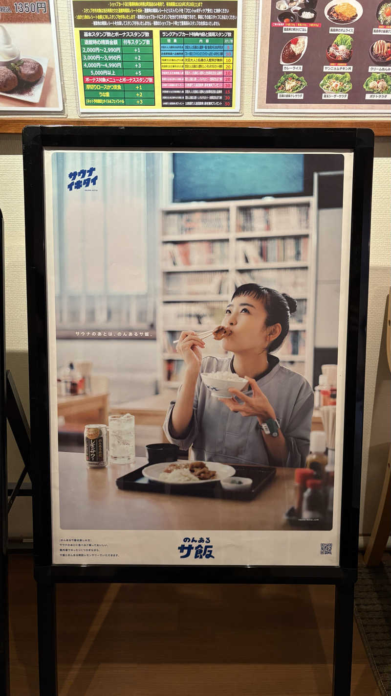 サウナ男さんのおふろの王様 町田店のサ活写真