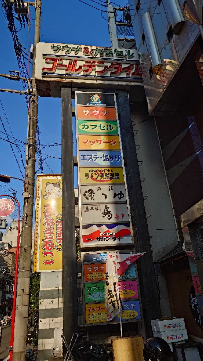 セイジ 🥃∩(^ヮ^🍁)∩🥃さんのゴールデンタイム高松のサ活写真