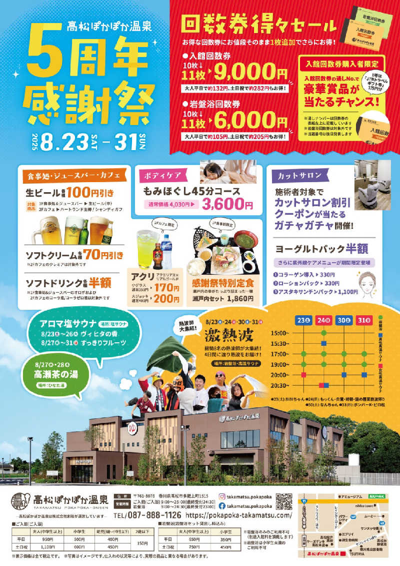 セイジ 🥃∩(^ヮ^🍁)∩🥃さんの高松ぽかぽか温泉のサ活写真