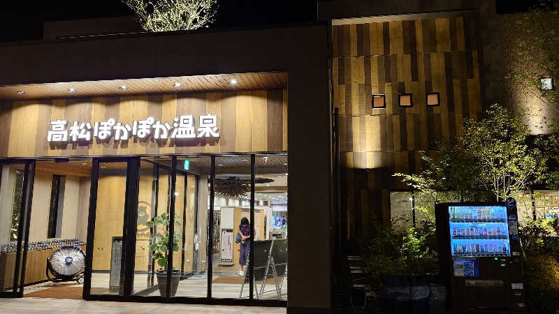 セイジ 🥃∩(^ヮ^🍁)∩🥃さんの高松ぽかぽか温泉のサ活写真