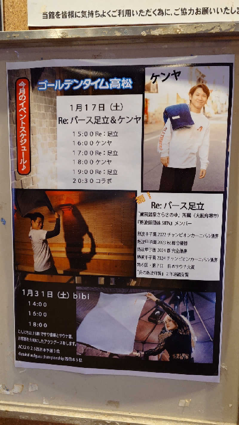 セイジ 🥃∩(^ヮ^🍁)∩🥃さんのゴールデンタイム高松のサ活写真