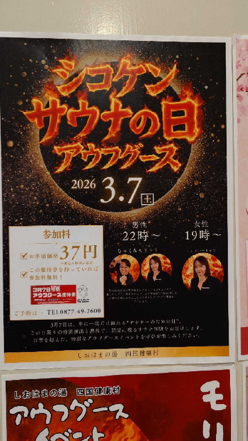 セイジ 🥃∩(^ヮ^🍁)∩🥃さんの瀬戸大橋四国健康村のサ活写真
