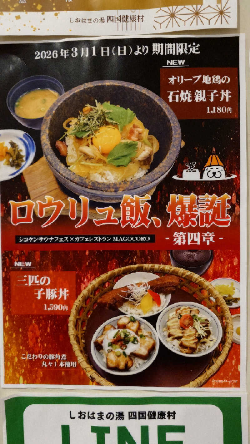 セイジ 🥃∩(^ヮ^🍁)∩🥃さんの瀬戸大橋四国健康村のサ活写真