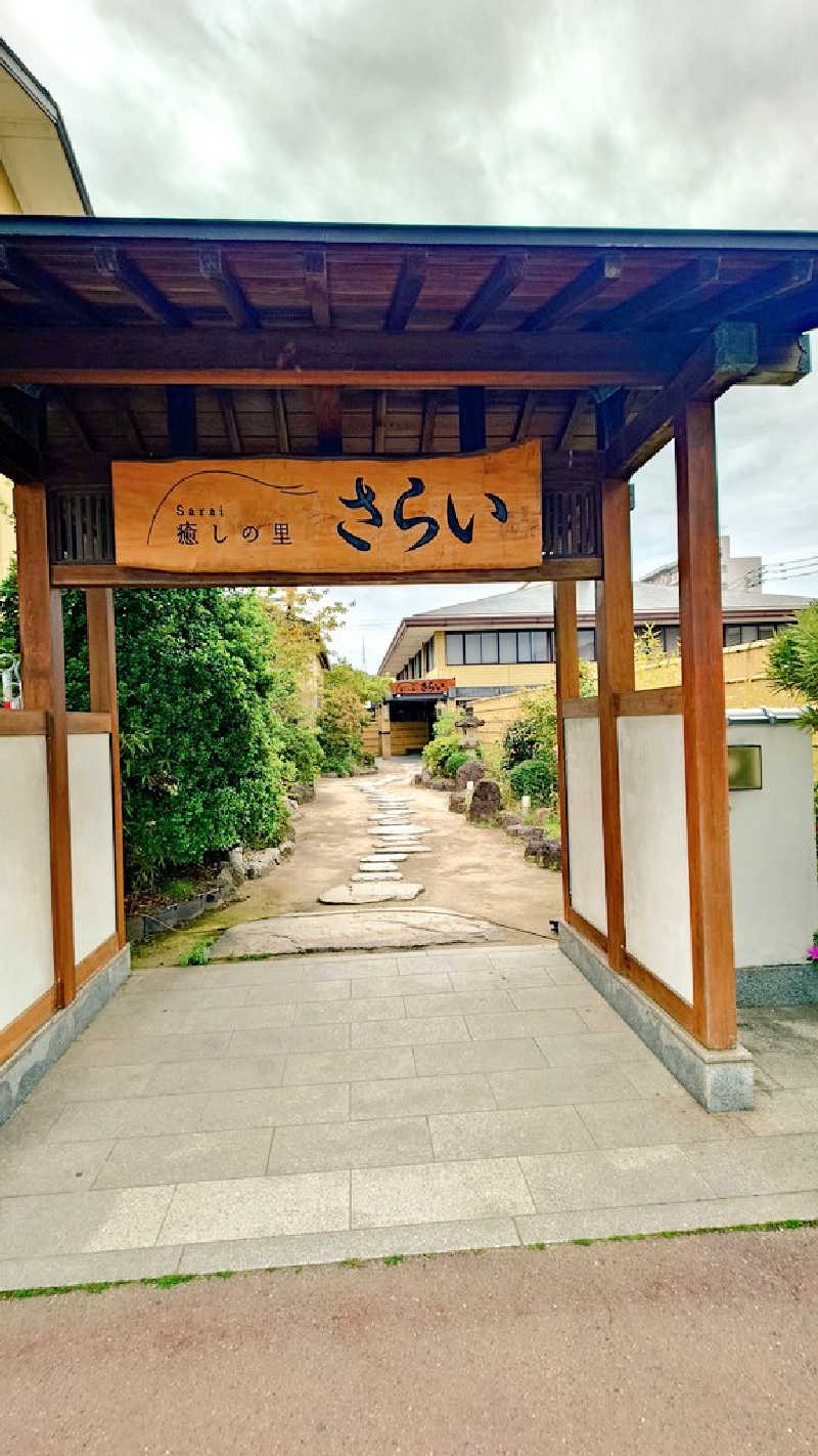 セイジ 🥃∩(^ヮ^🍁)∩🥃さんの癒しの里 さらい 湯の華のサ活写真