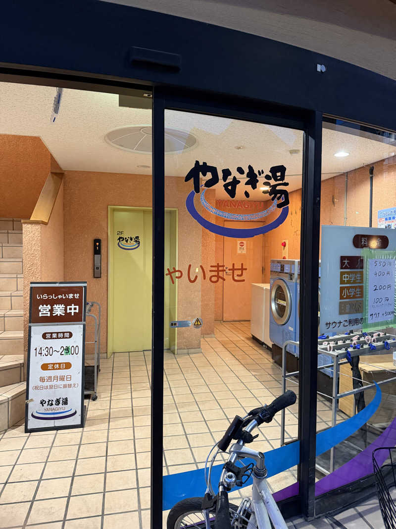 肉だるまさんのやなぎ湯のサ活写真