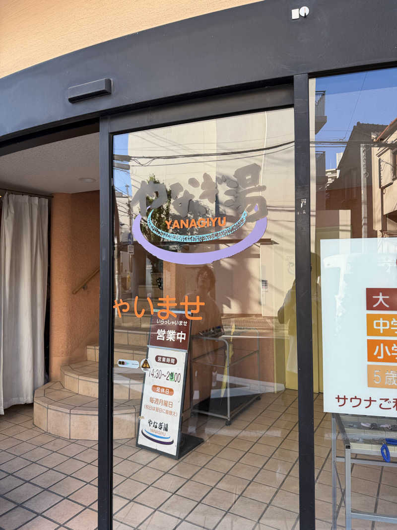 肉だるまさんのやなぎ湯のサ活写真