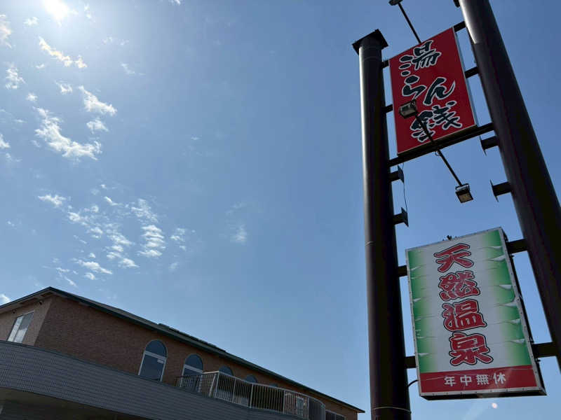 ゆきこさんの湯らん銭伊達店のサ活写真
