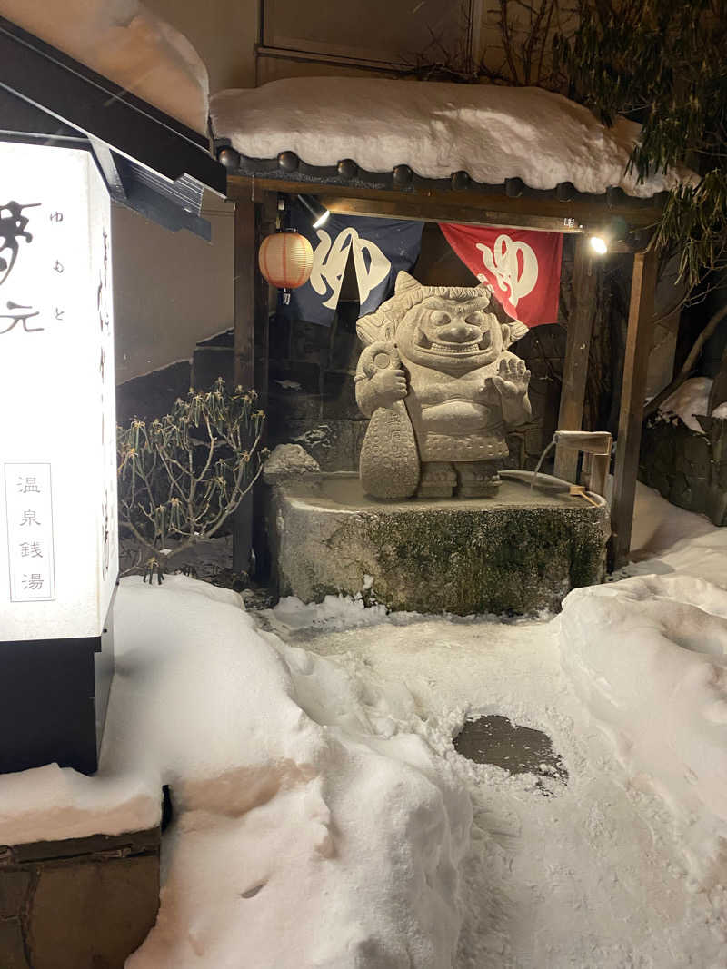 ゆっこちゃんさんの温泉銭湯 夢元(ゆもと) さぎり湯のサ活写真