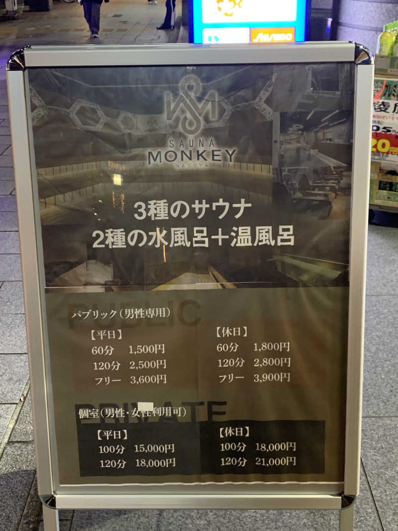 むーんらいとさんのSAUNA MONKEYのサ活写真
