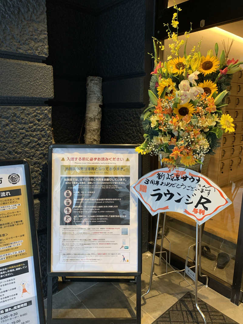 だぶあめさんの新岐阜サウナのサ活写真