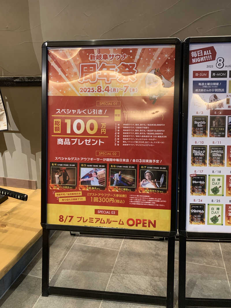 だぶあめさんの新岐阜サウナのサ活写真