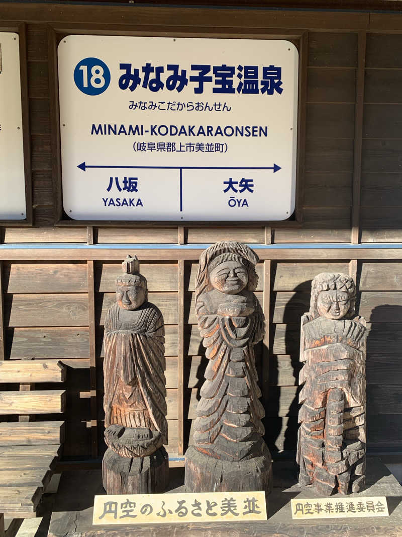 だぶあめ@元むーんらいとさんの子宝温泉 円空の湯のサ活写真