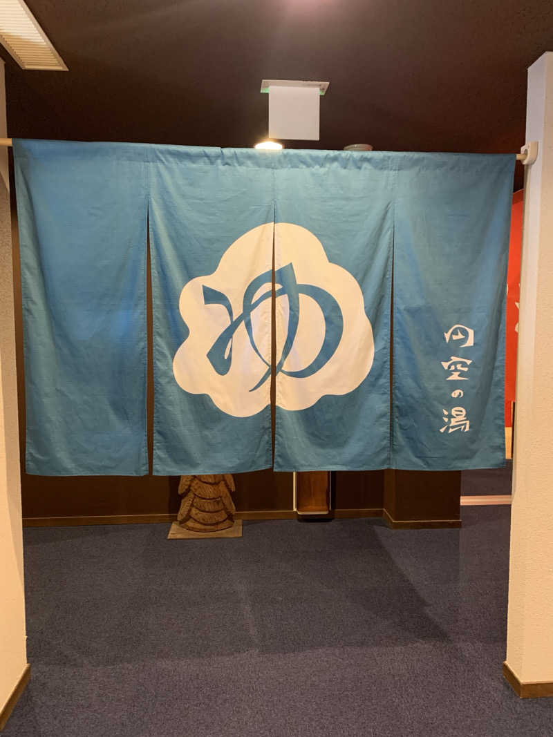 だぶあめ@元むーんらいとさんの子宝温泉 円空の湯のサ活写真