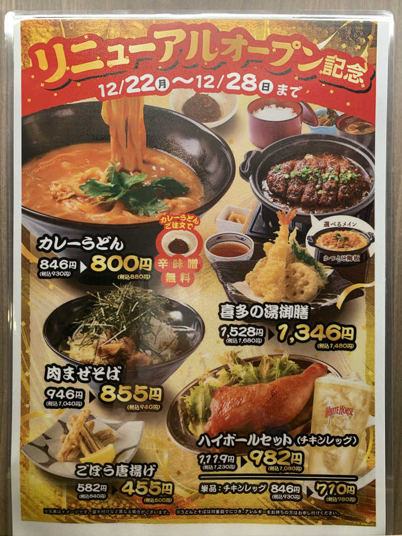 だぶあめさんの山王温泉 喜多の湯のサ活写真