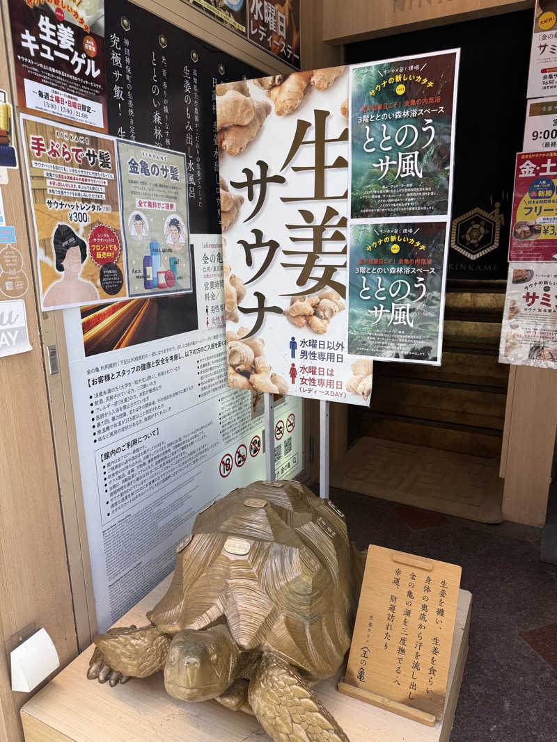あっくんさんの生姜サウナ 金の亀のサ活写真