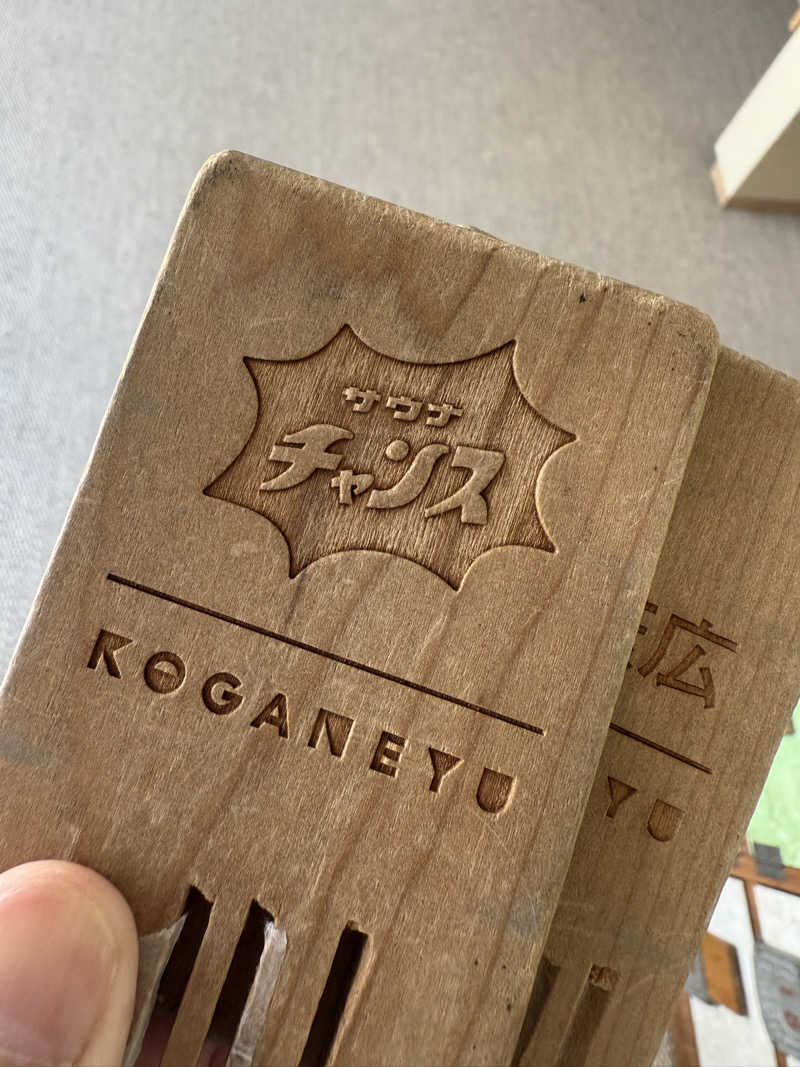 あっくんさんの黄金湯のサ活写真